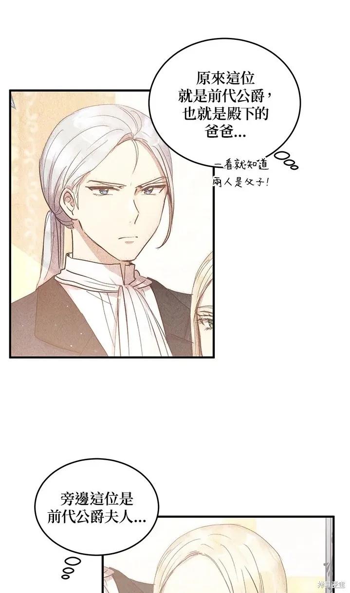 《冷血公爵的变心》第111话 第27页