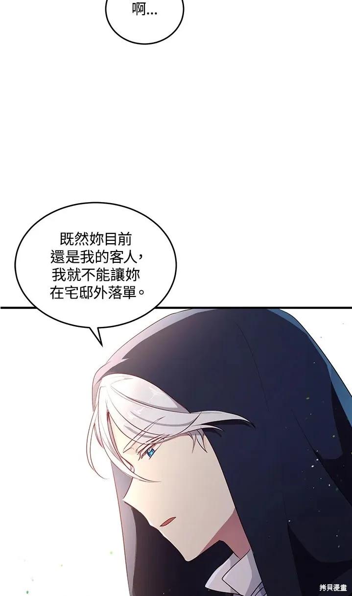《冷血公爵的变心》第111话 第9页
