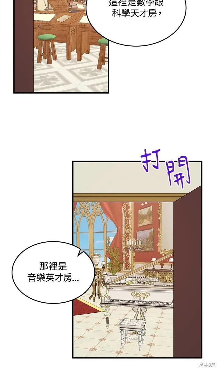 《冷血公爵的变心》第111话 第45页