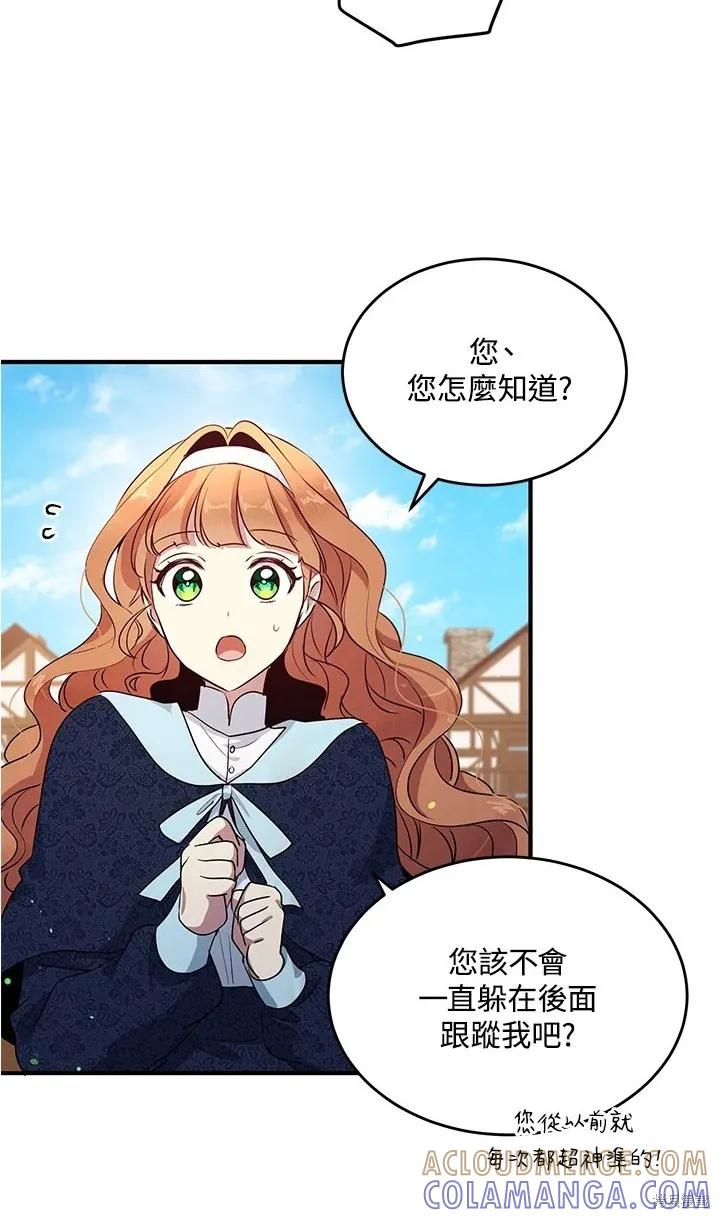 《冷血公爵的变心》第111话 第7页