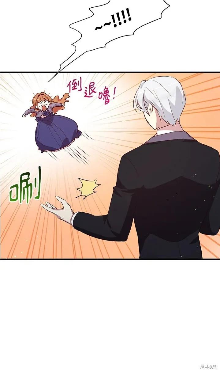 《冷血公爵的变心》第111话 第57页