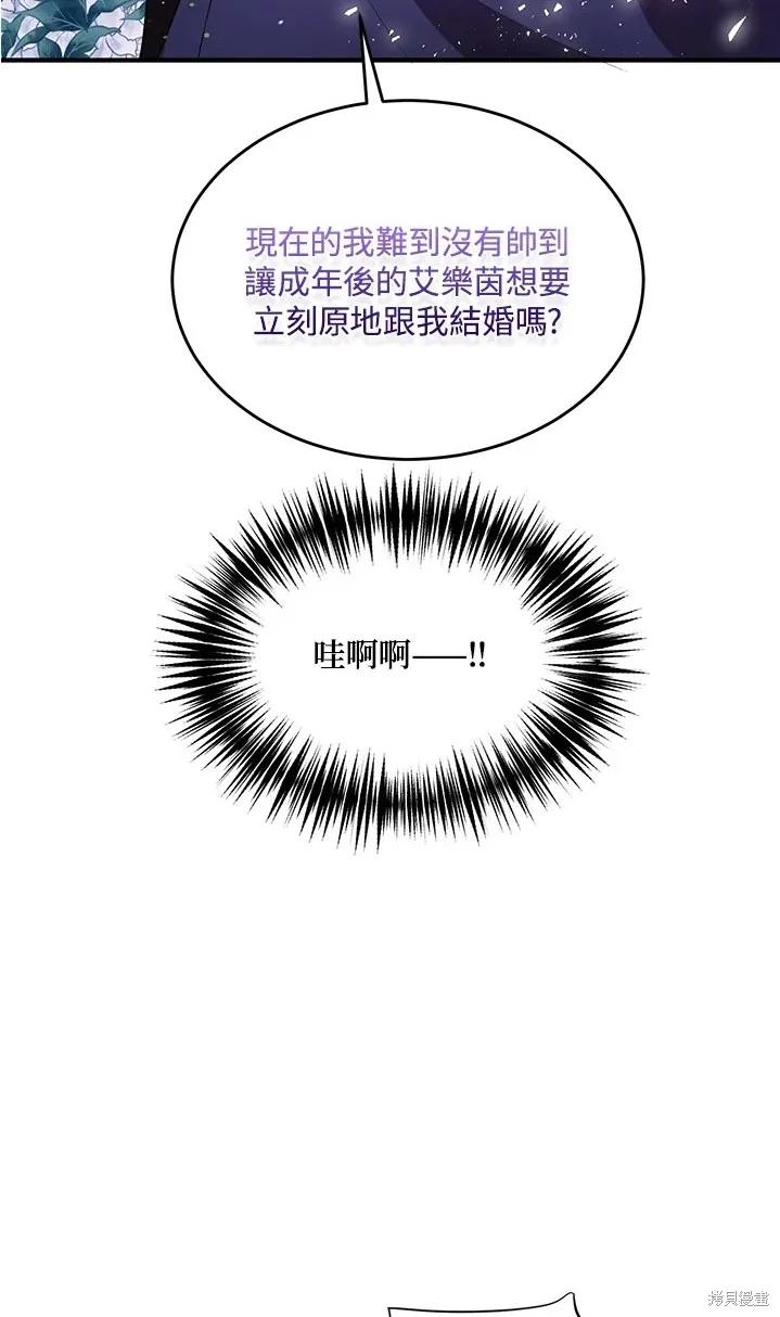 《冷血公爵的变心》第111话 第56页