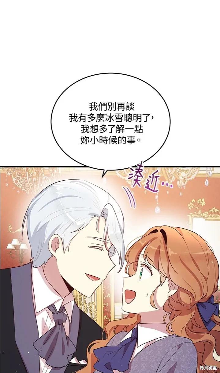 《冷血公爵的变心》第111话 第50页