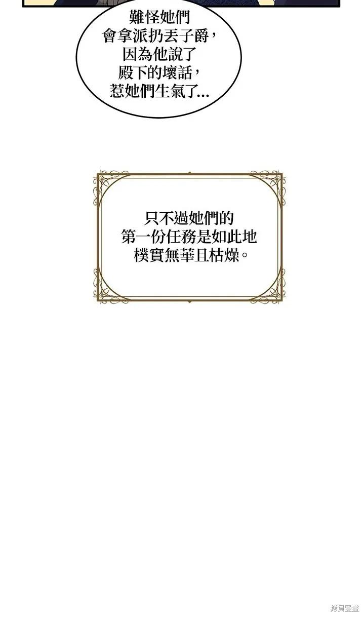 《冷血公爵的变心》第111话 第20页