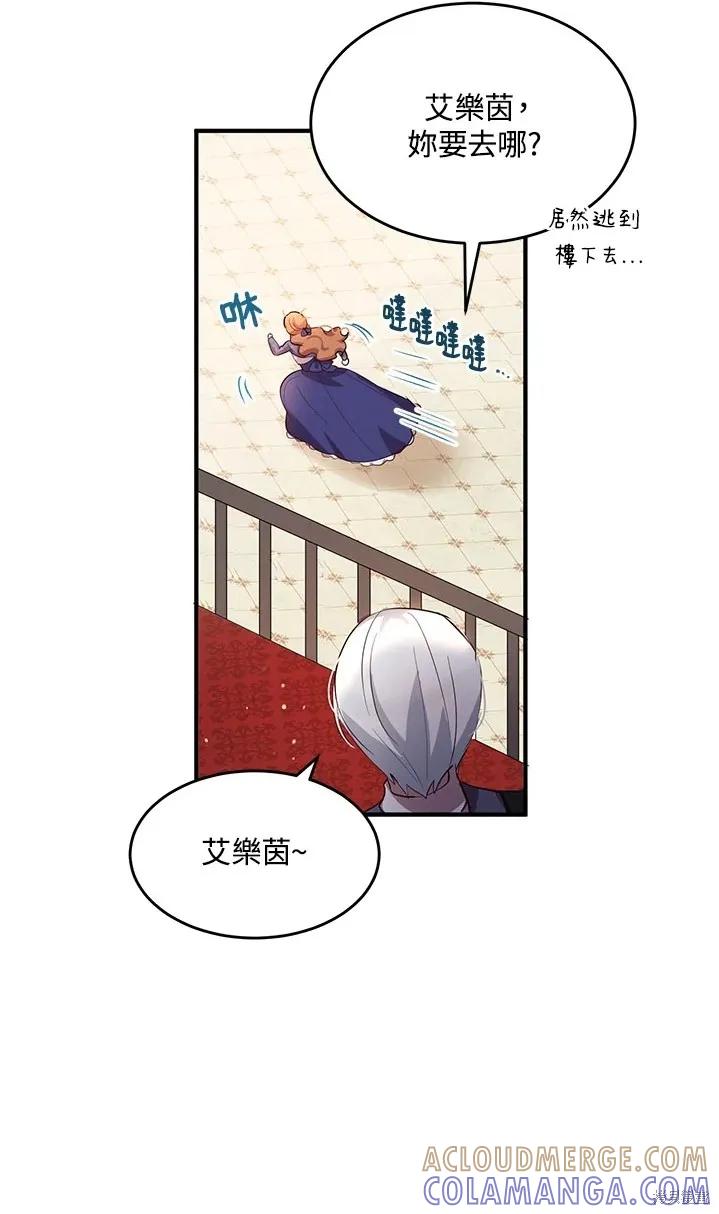 《冷血公爵的变心》第111话 第58页