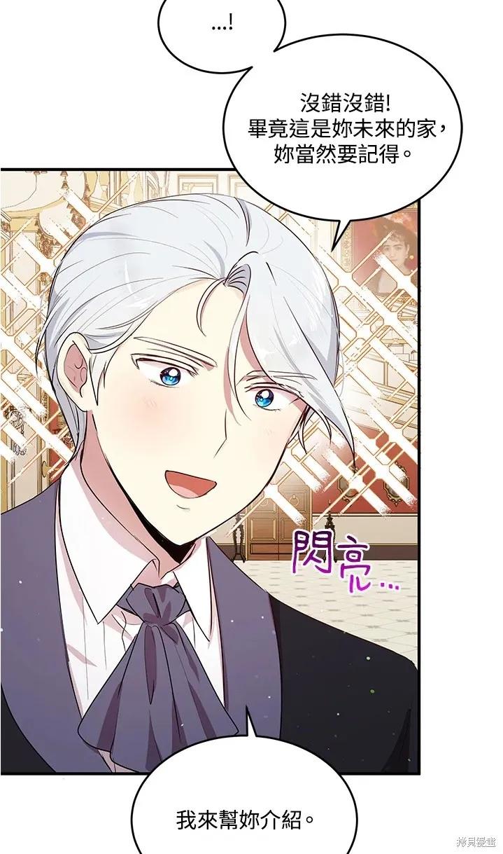 《冷血公爵的变心》第111话 第35页