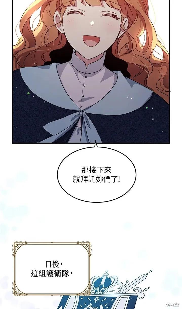 《冷血公爵的变心》第111话 第18页