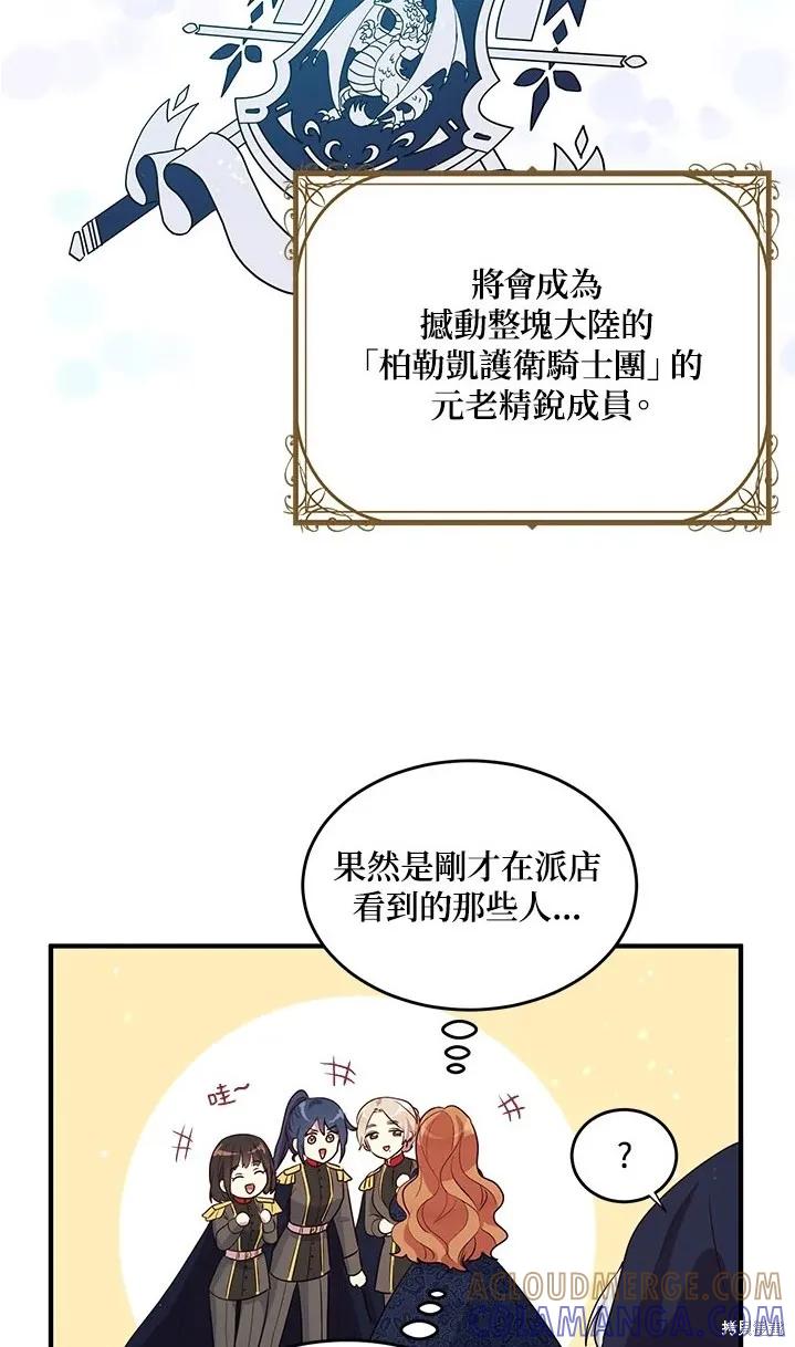 《冷血公爵的变心》第111话 第19页