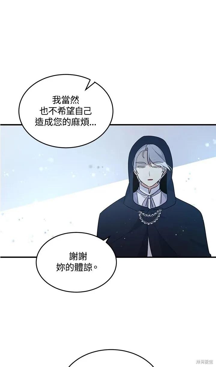 《冷血公爵的变心》第111话 第12页