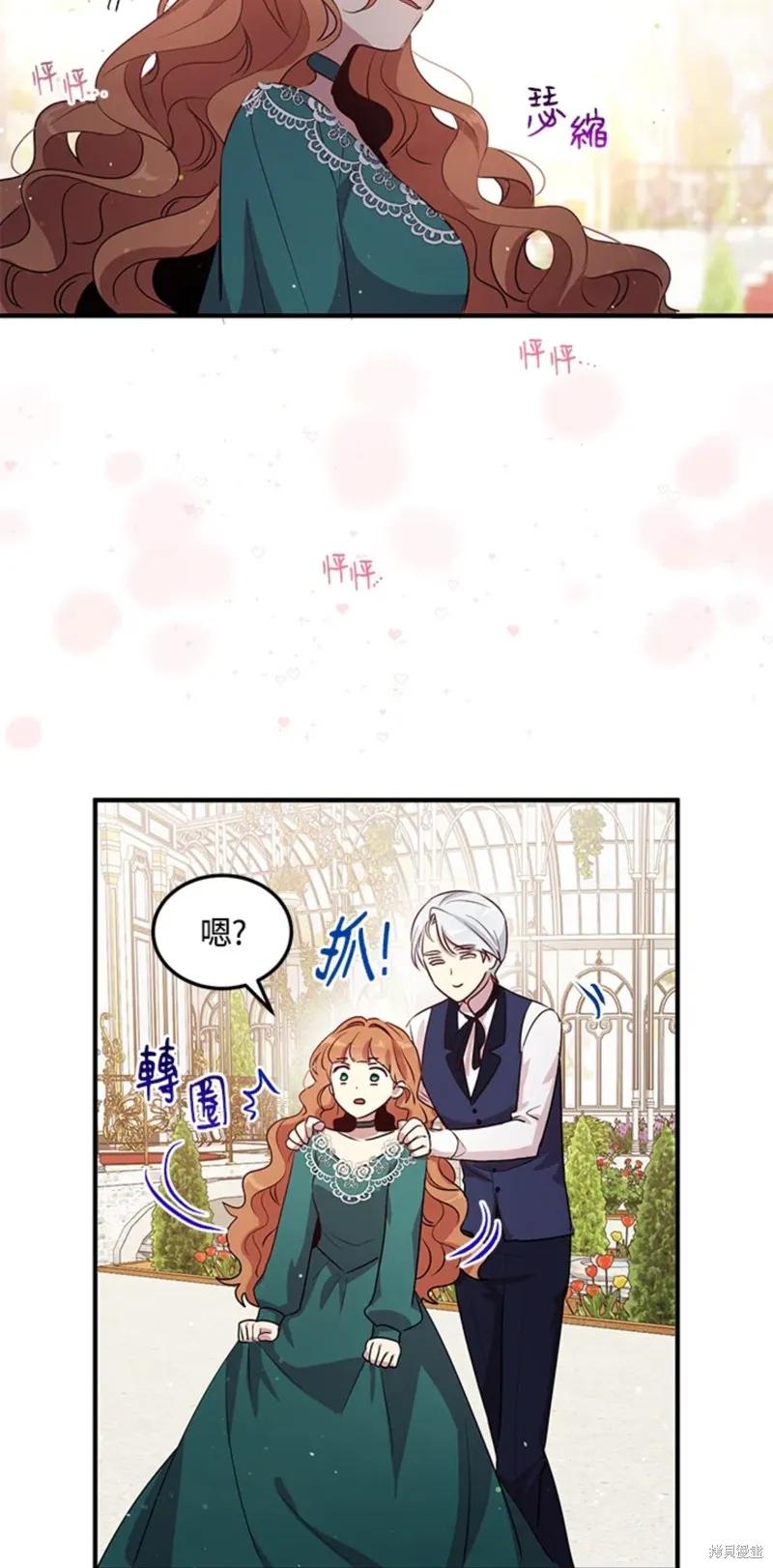 《冷血公爵的变心》第112话 第36页