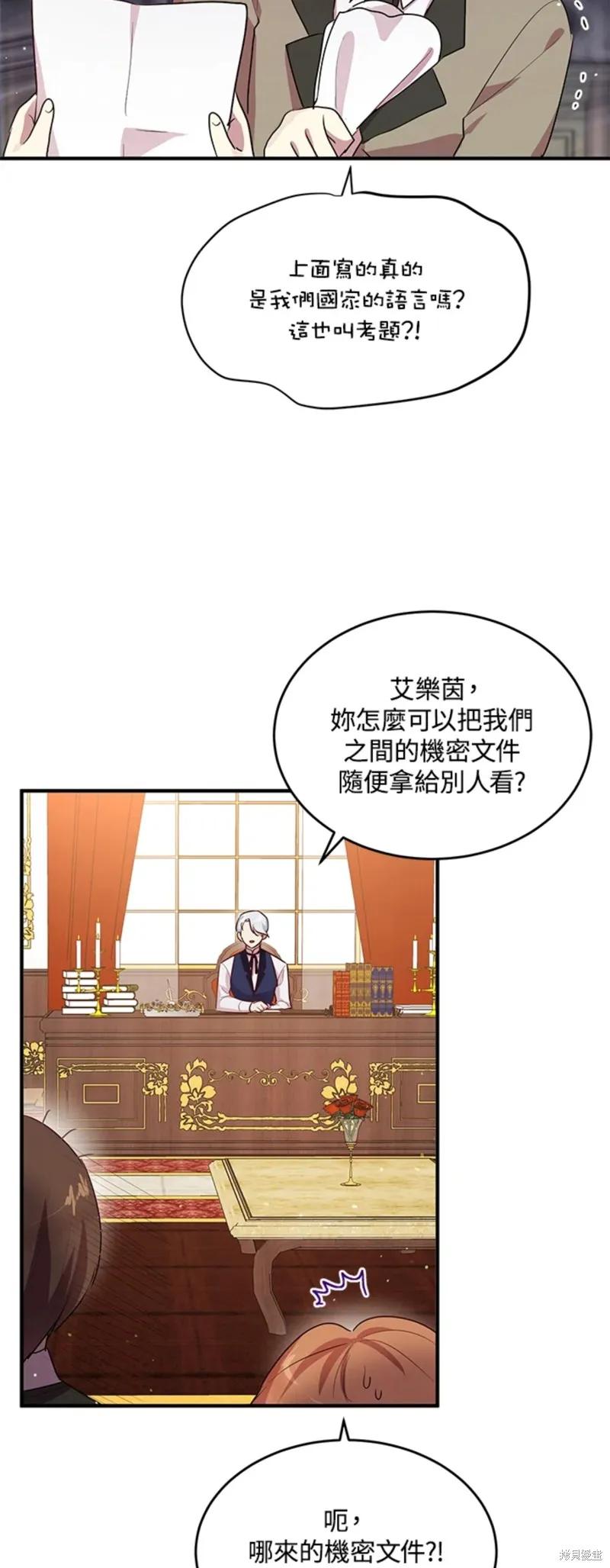 《冷血公爵的变心》第112话 第12页