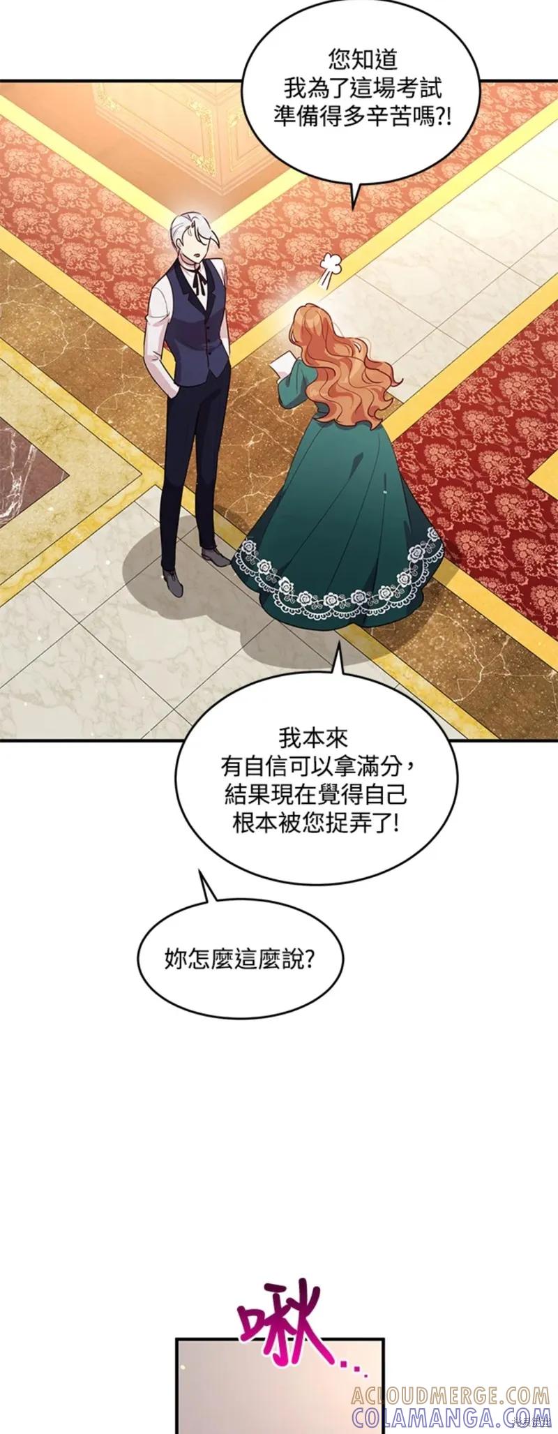 《冷血公爵的变心》第112话 第17页