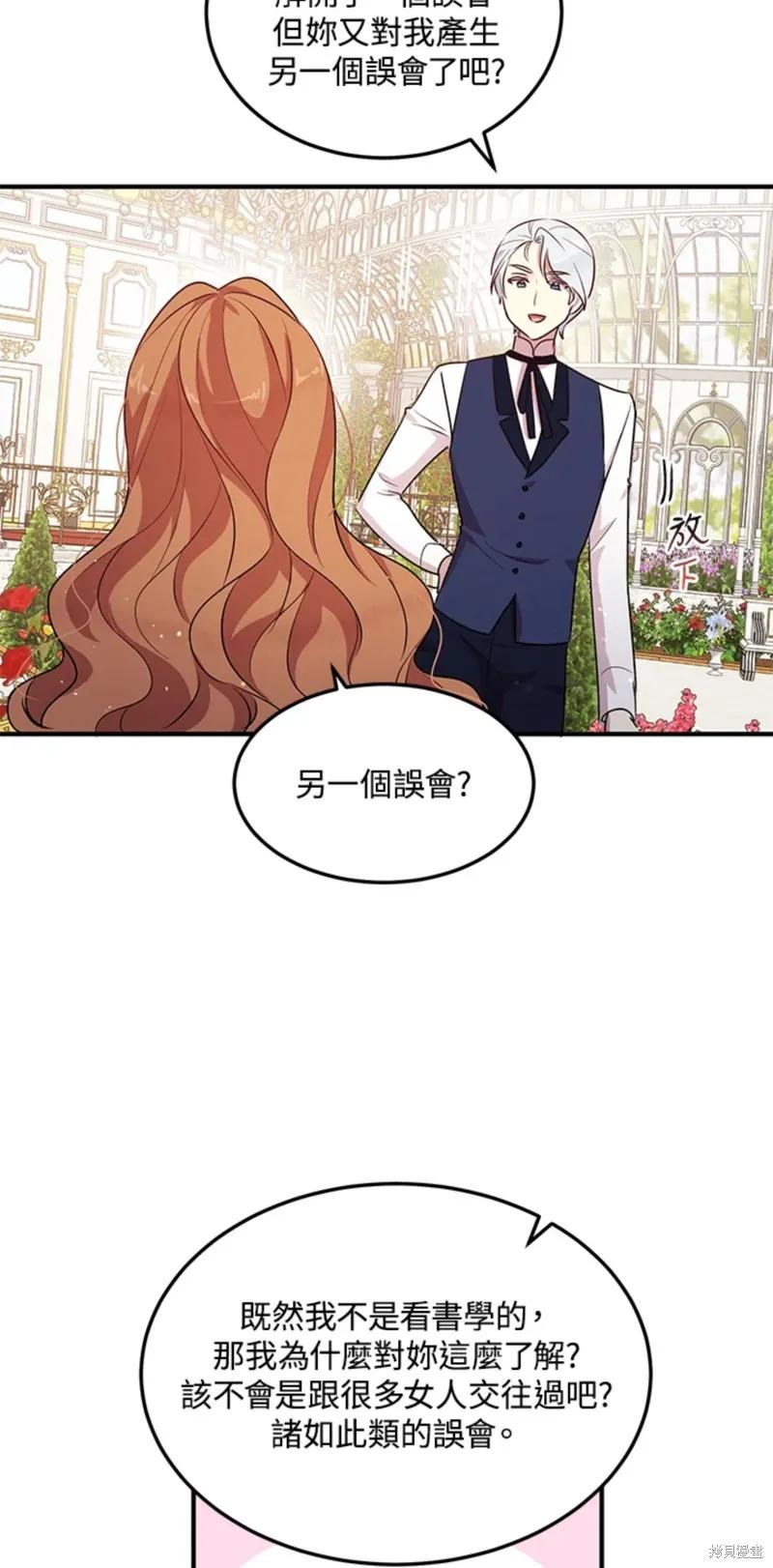 《冷血公爵的变心》第112话 第32页