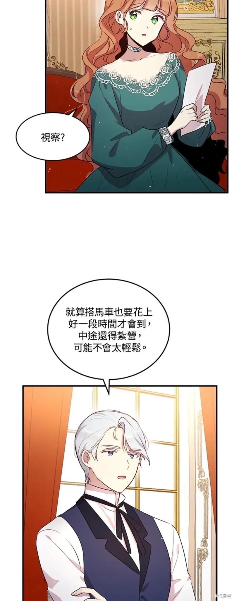 《冷血公爵的变心》第112话 第14页