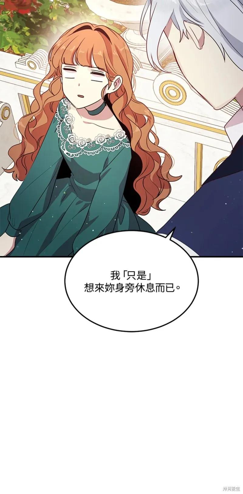 《冷血公爵的变心》第112话 第38页