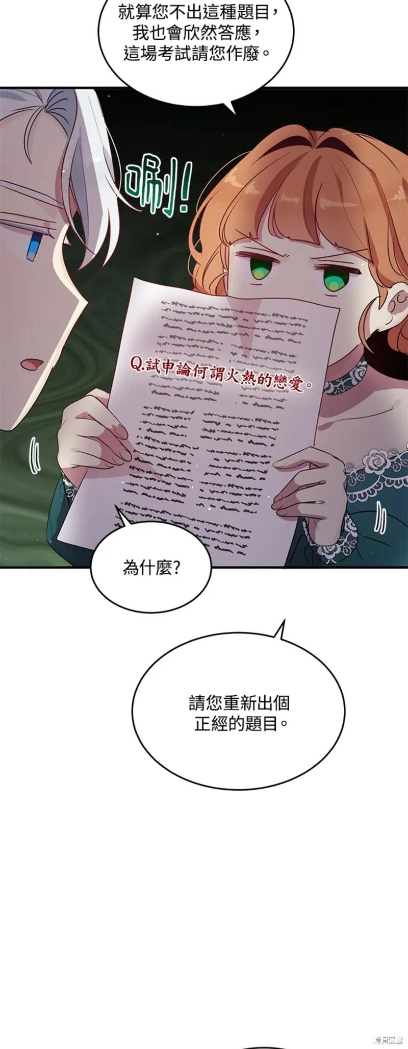 《冷血公爵的变心》第112话 第16页