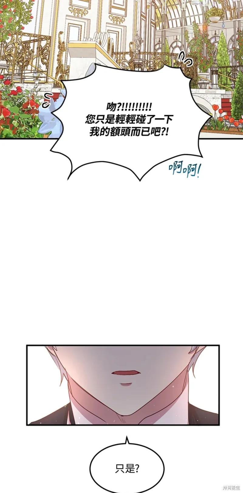 《冷血公爵的变心》第112话 第34页