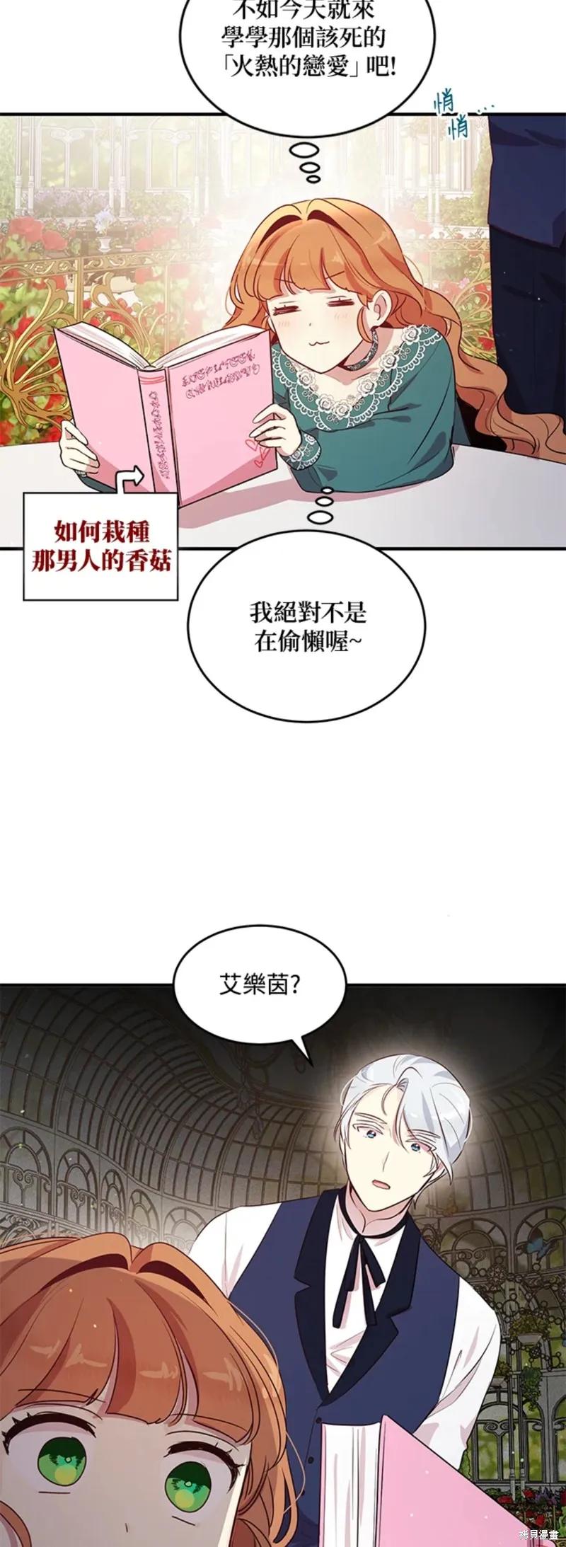 《冷血公爵的变心》第112话 第24页