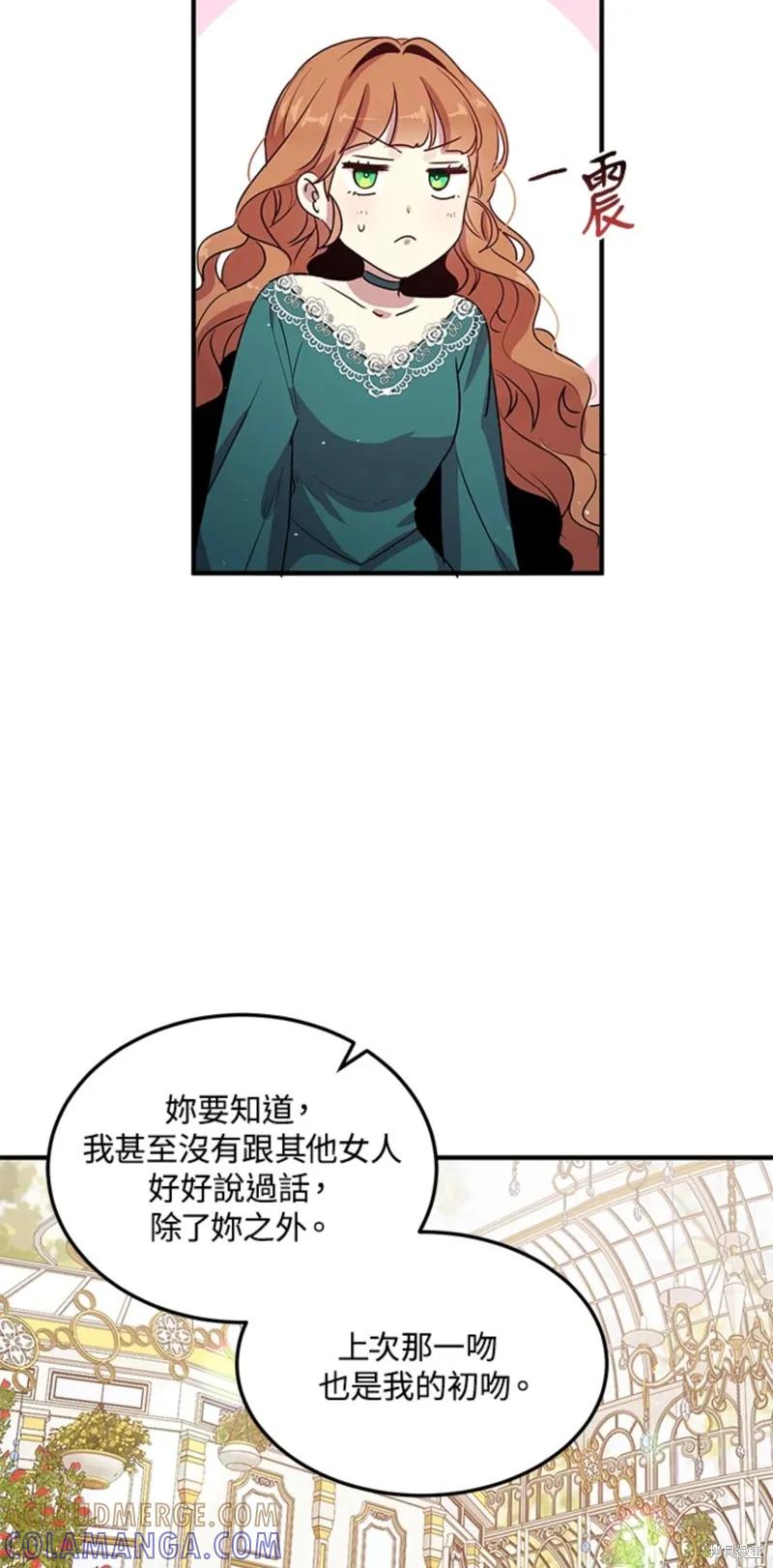 《冷血公爵的变心》第112话 第33页