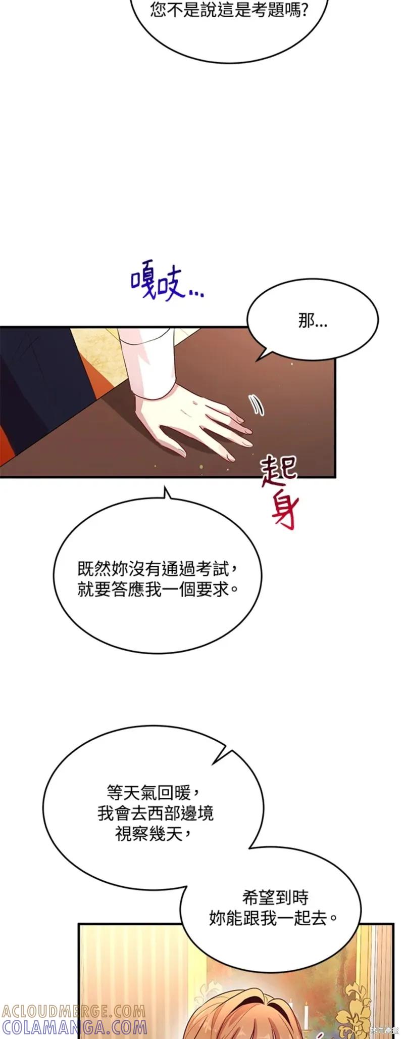 《冷血公爵的变心》第112话 第13页