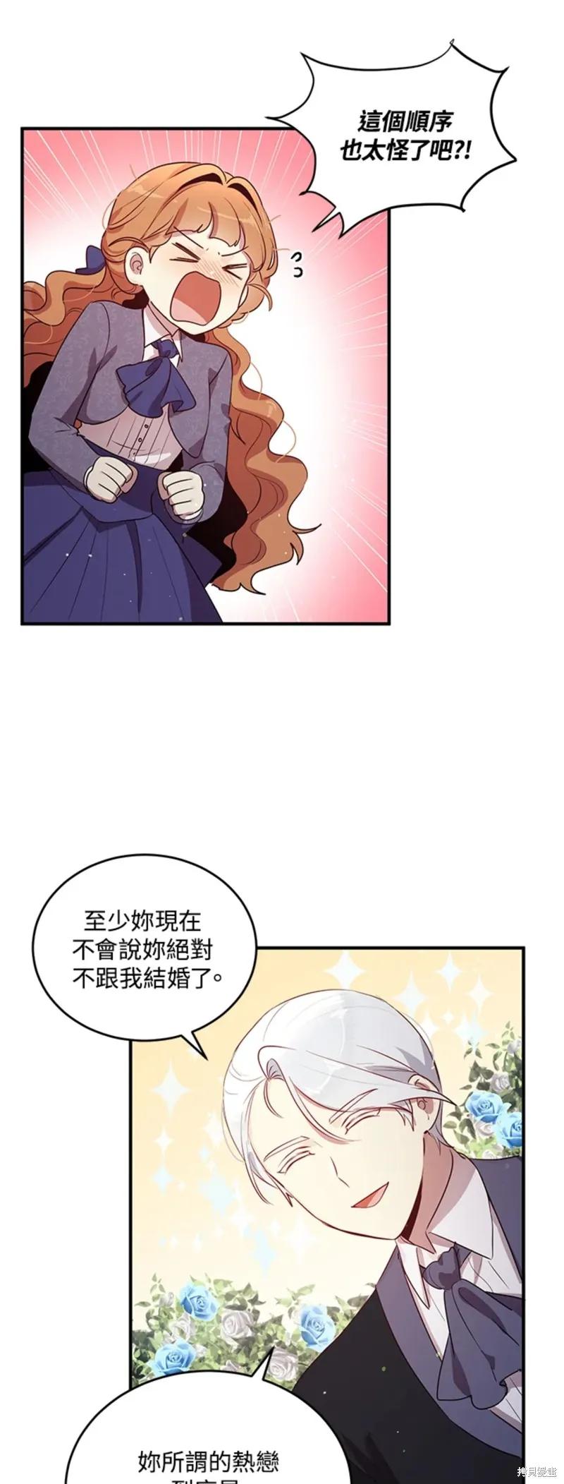 《冷血公爵的变心》第112话 第2页