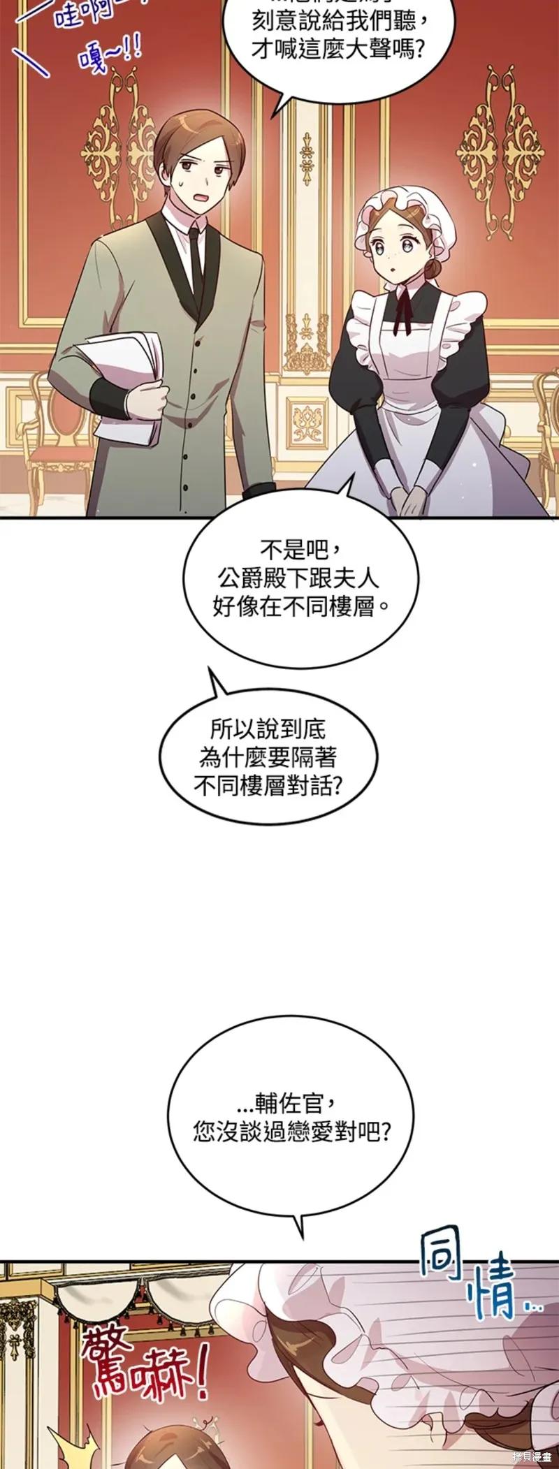 《冷血公爵的变心》第112话 第4页