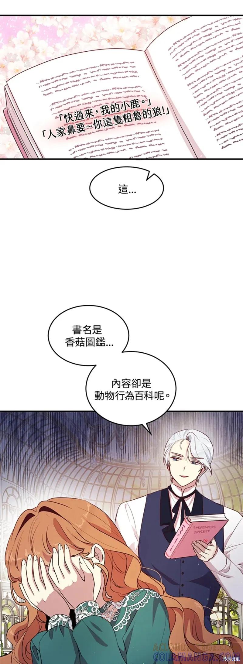 《冷血公爵的变心》第112话 第27页