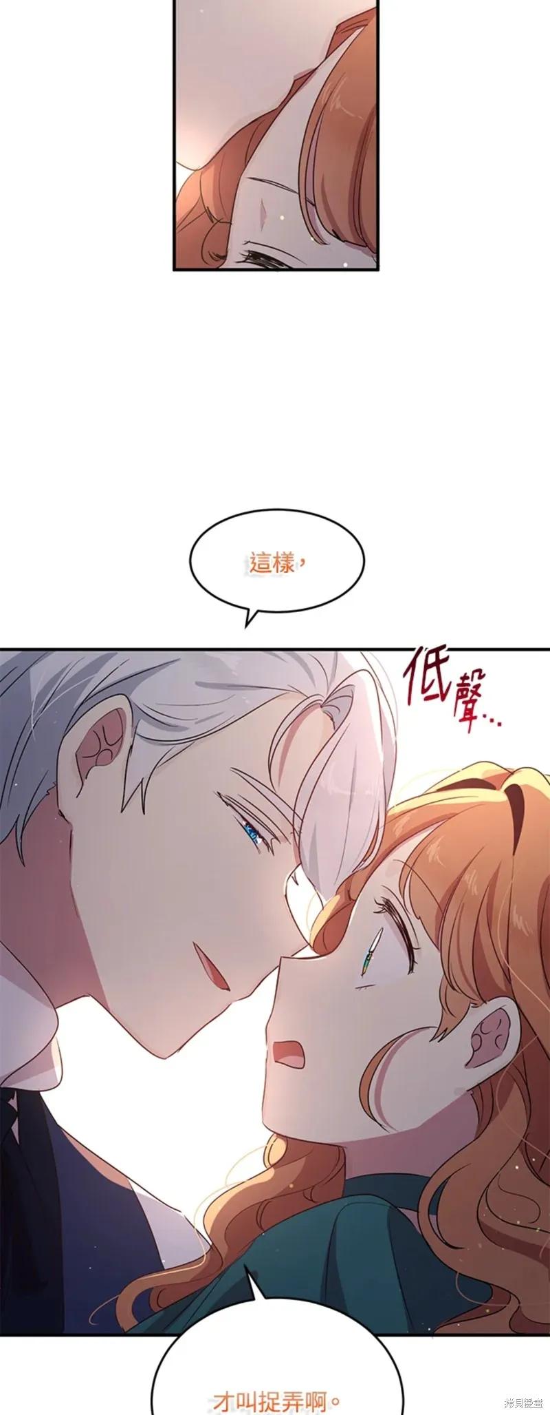 《冷血公爵的变心》第112话 第18页