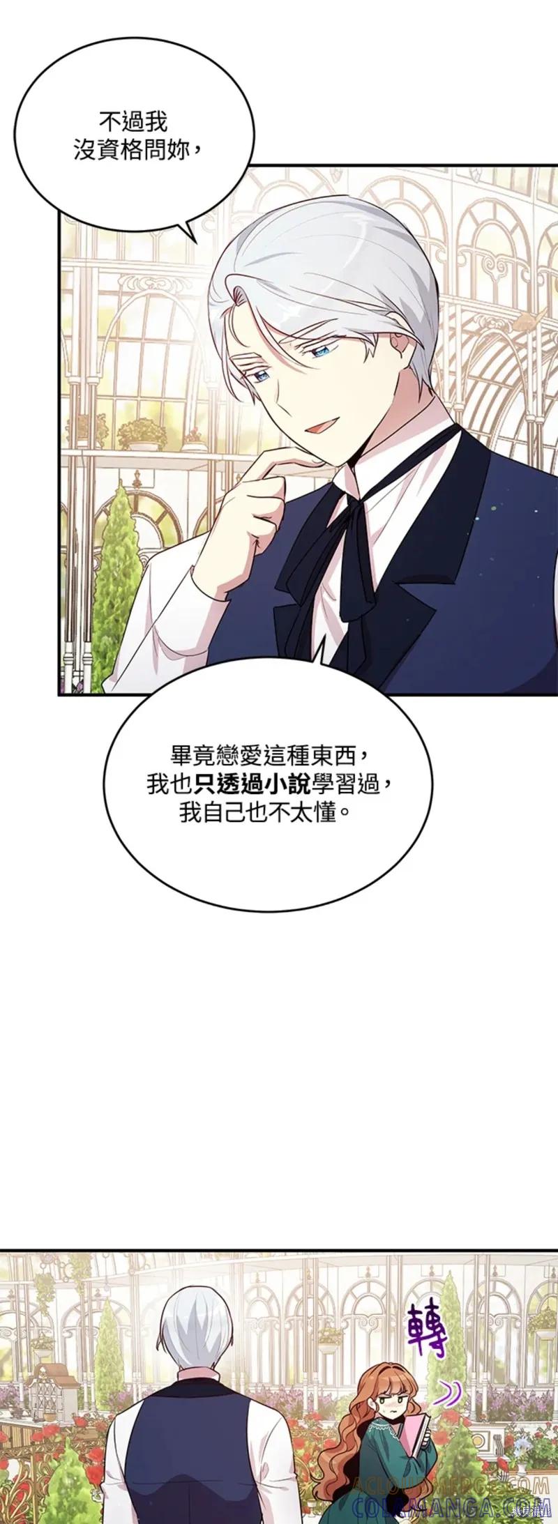 《冷血公爵的变心》第112话 第29页
