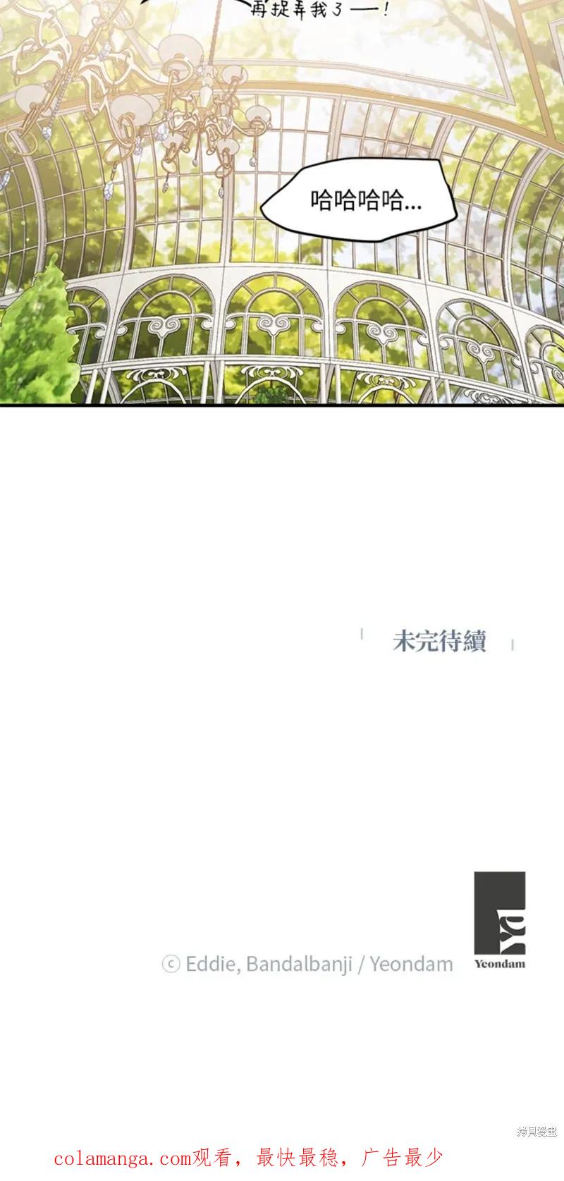 《冷血公爵的变心》第112话 第40页