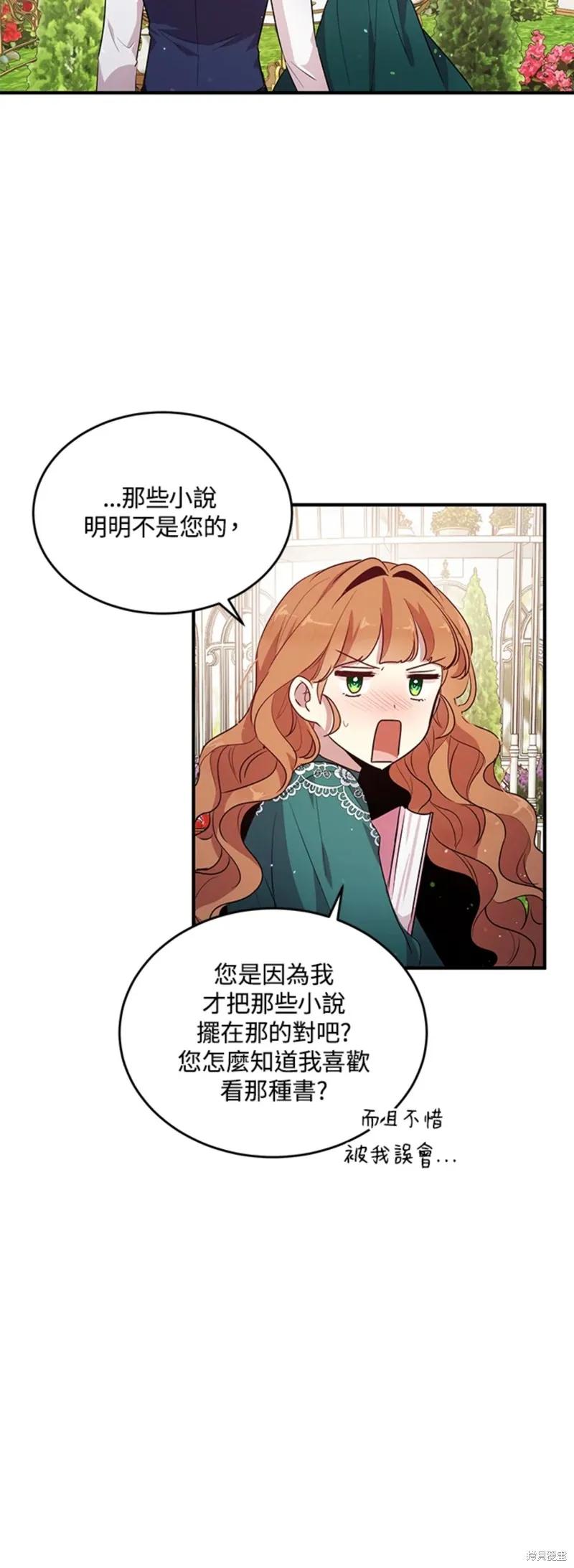 《冷血公爵的变心》第112话 第30页