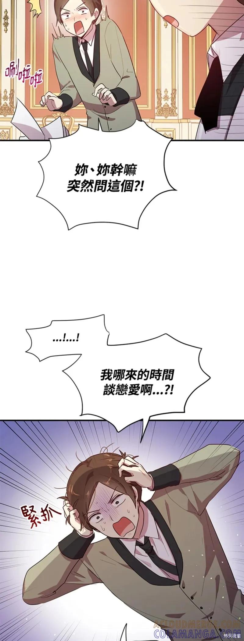 《冷血公爵的变心》第112话 第5页