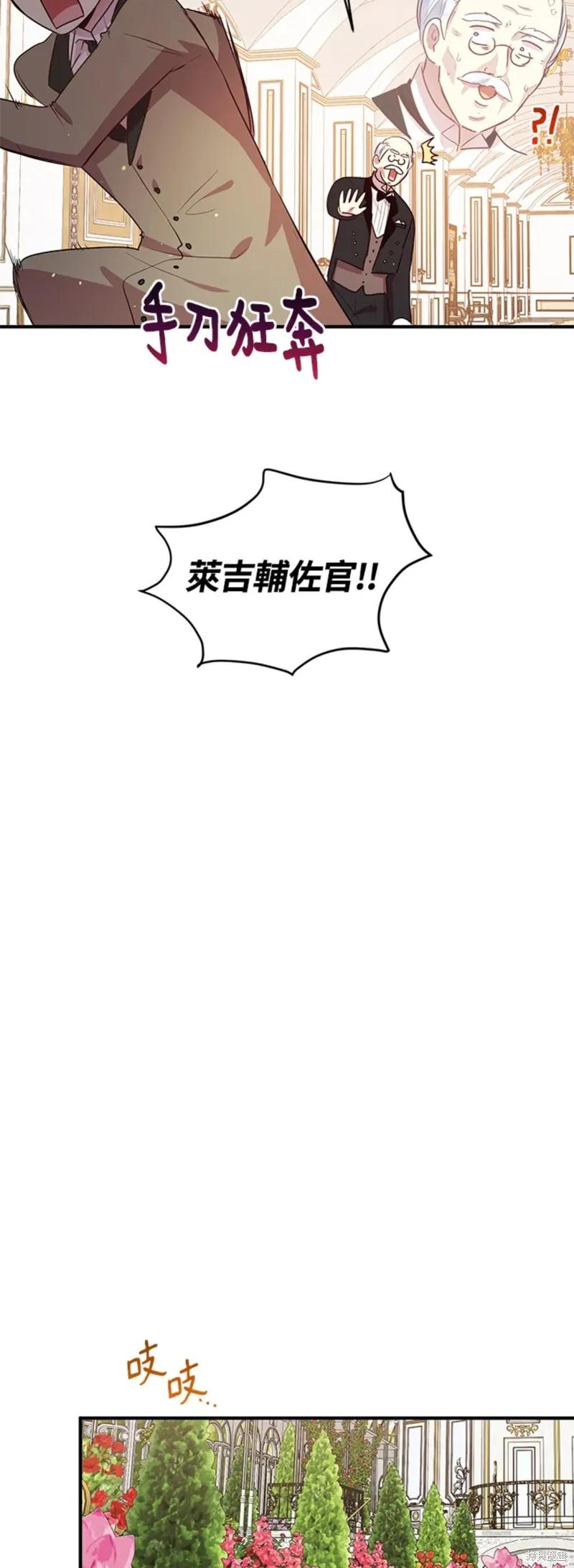 《冷血公爵的变心》第112话 第22页