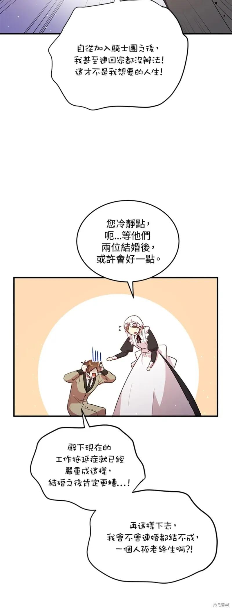 《冷血公爵的变心》第112话 第6页
