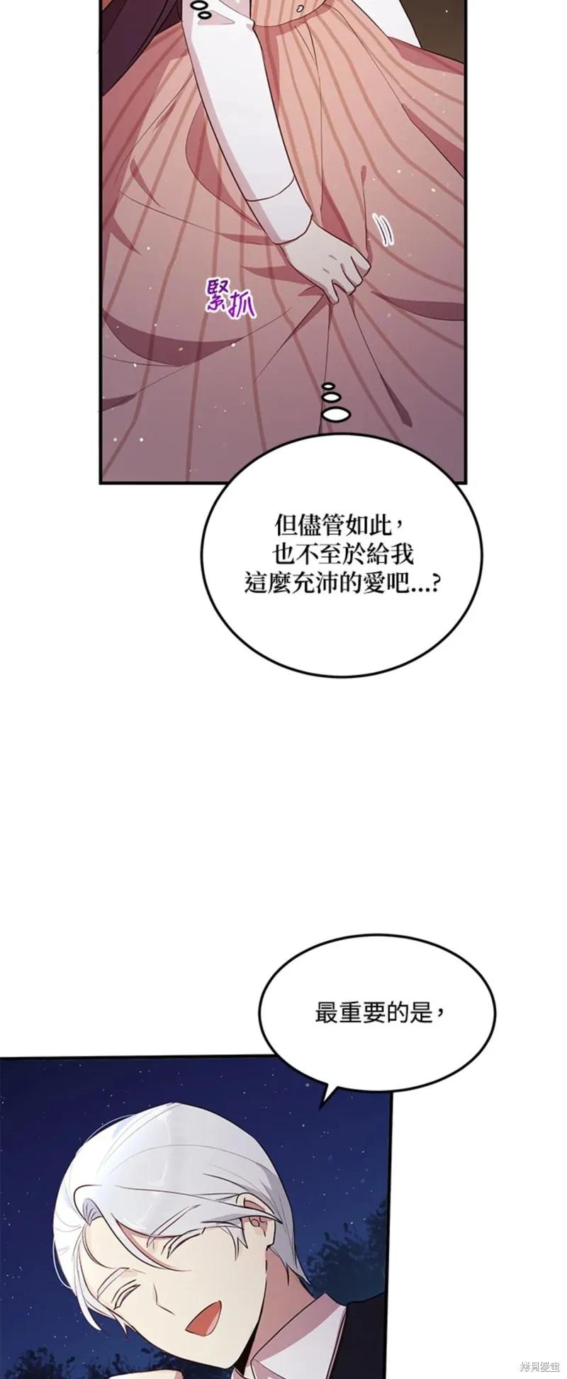 《冷血公爵的变心》第113话 第32页