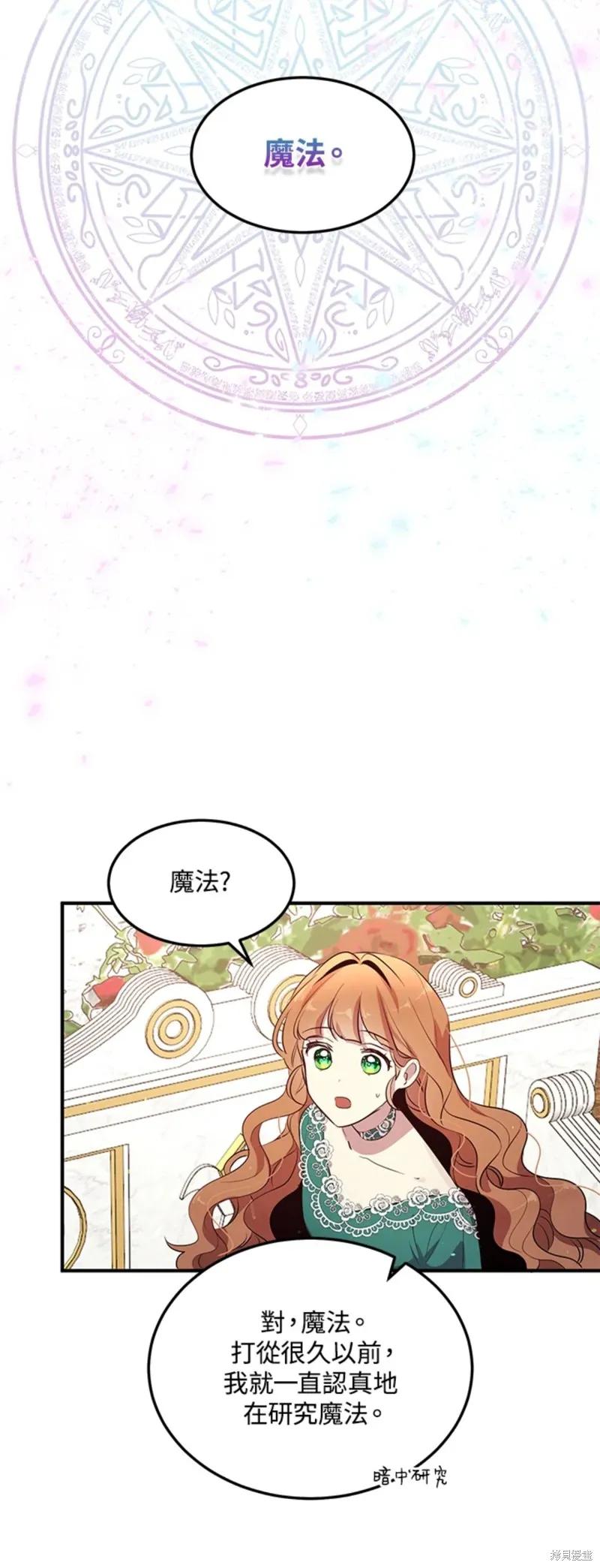 《冷血公爵的变心》第113话 第14页