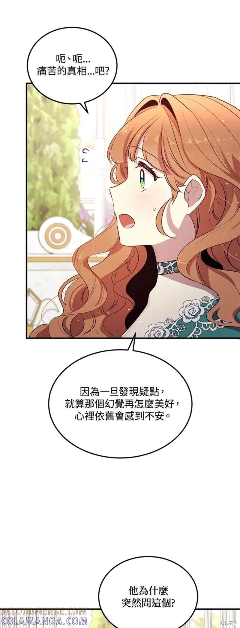 《冷血公爵的变心》第113话 第11页