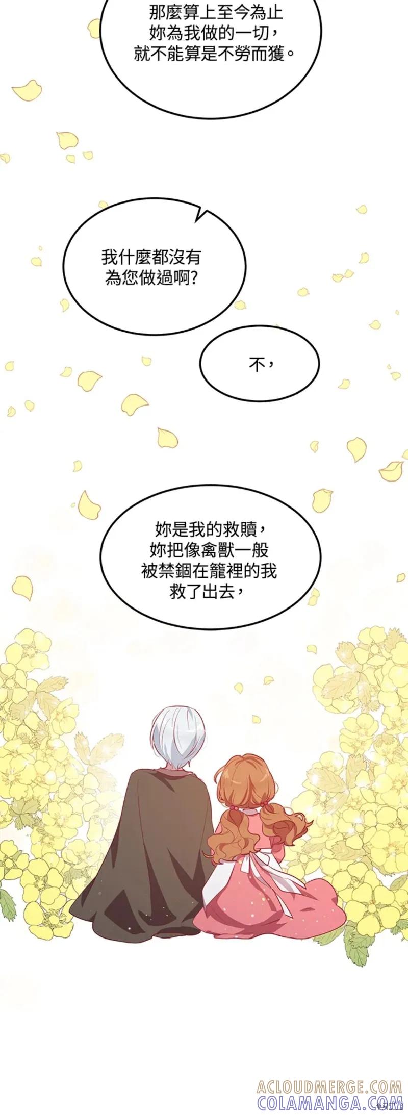 《冷血公爵的变心》第113话 第29页