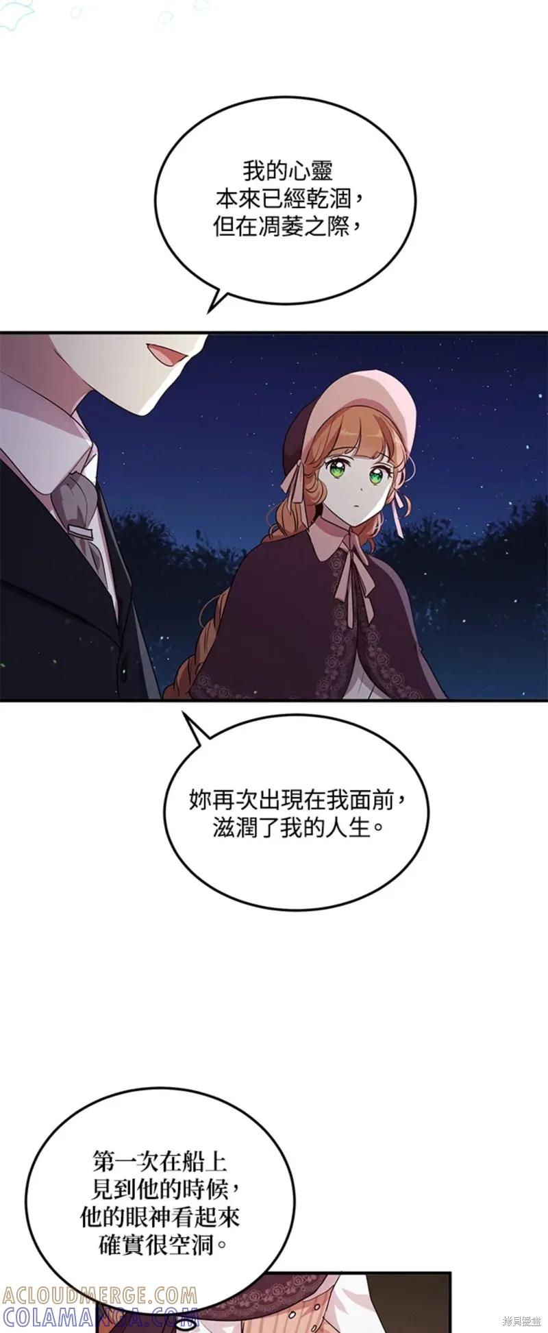 《冷血公爵的变心》第113话 第31页