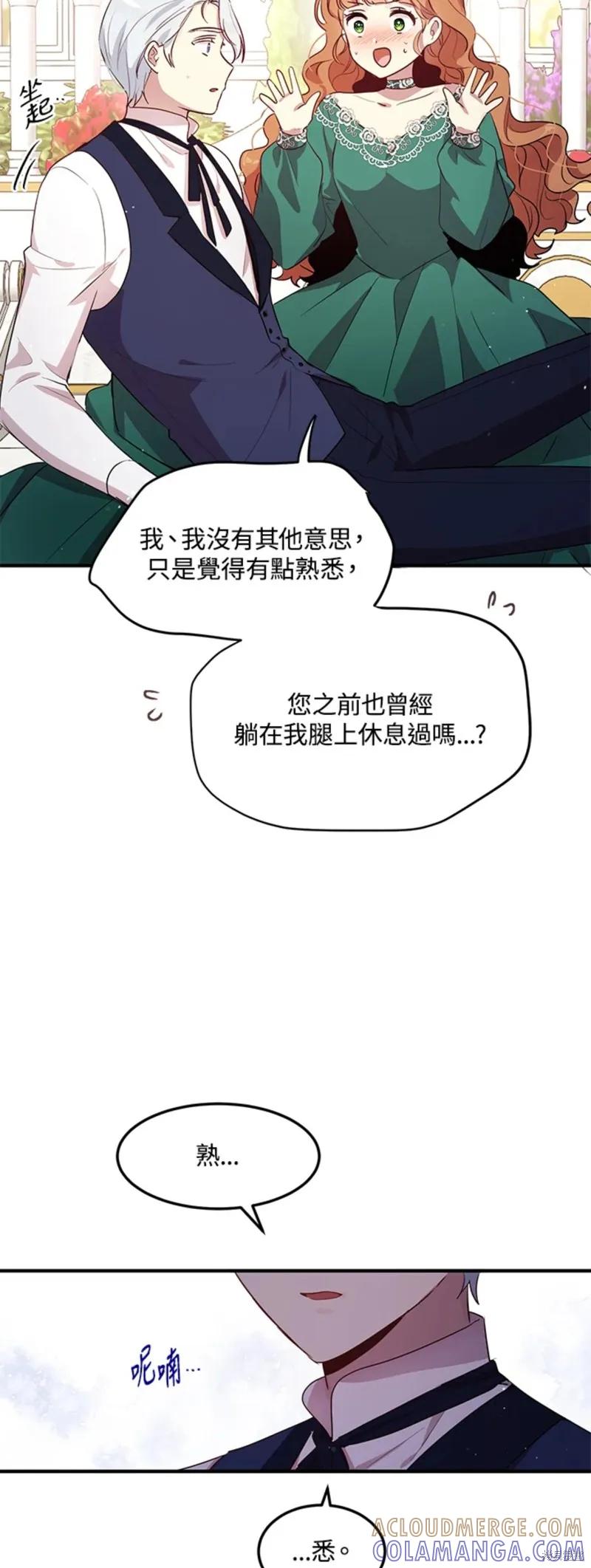 《冷血公爵的变心》第113话 第9页