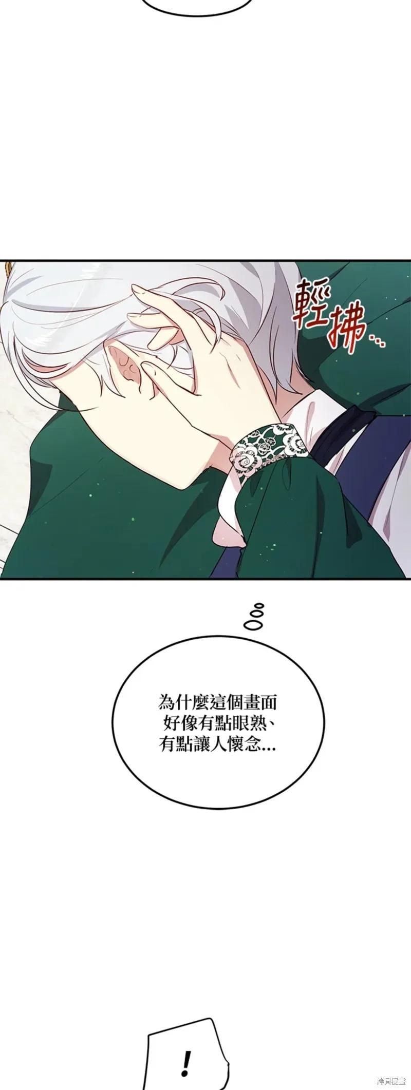 《冷血公爵的变心》第113话 第6页