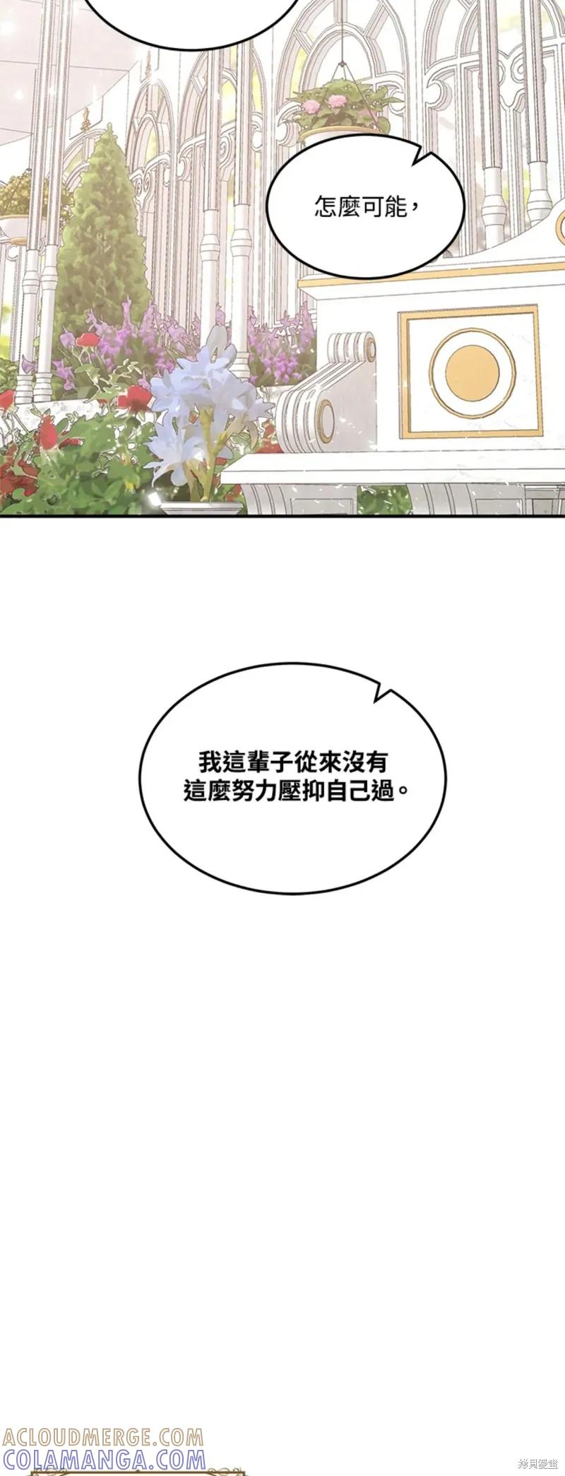 《冷血公爵的变心》第113话 第17页