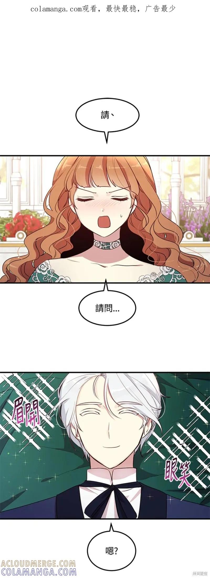 《冷血公爵的变心》第113话 第1页