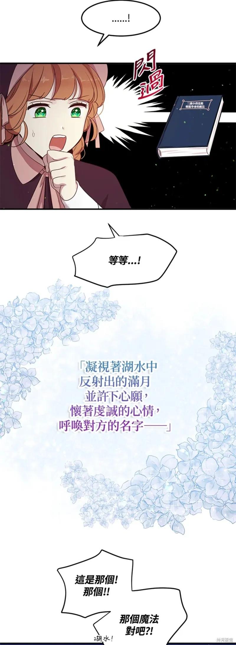 《冷血公爵的变心》第113话 第22页