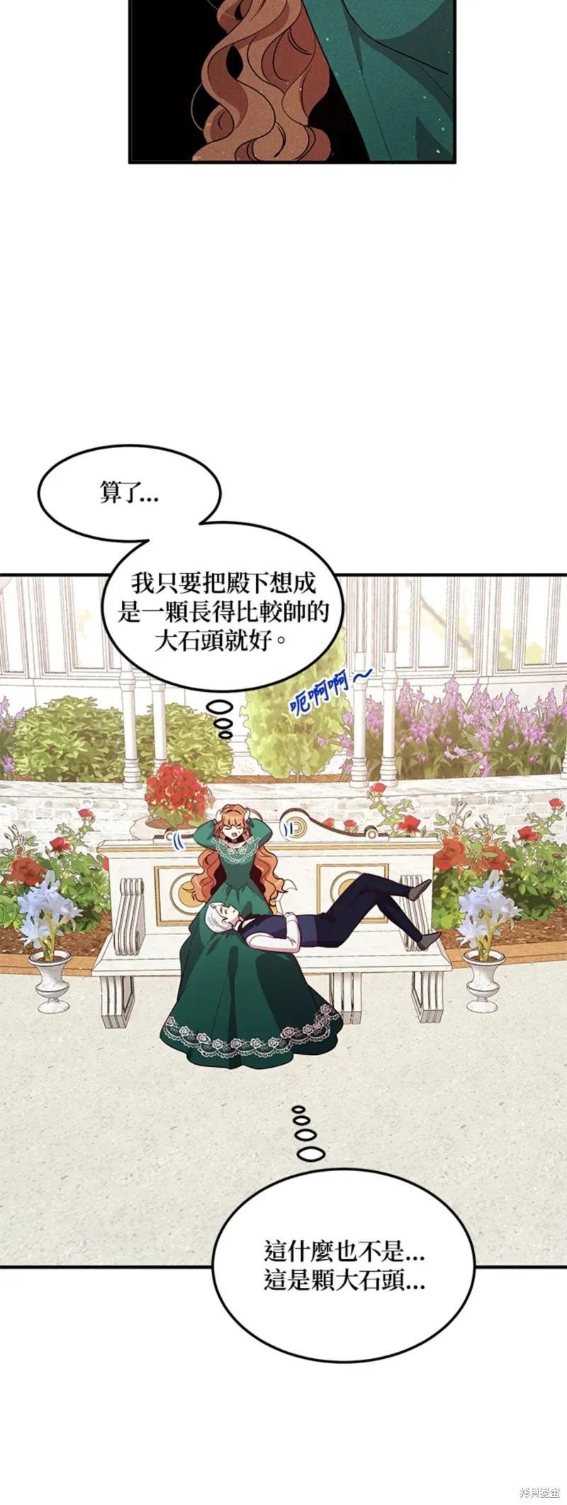《冷血公爵的变心》第113话 第4页
