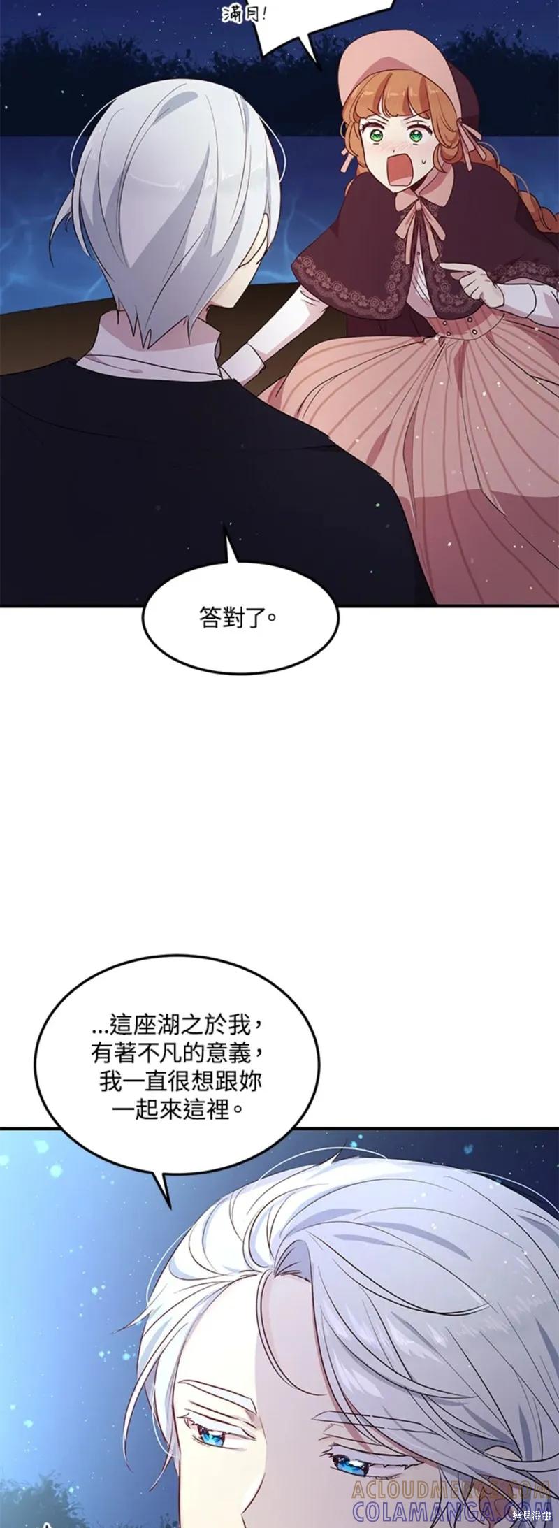 《冷血公爵的变心》第113话 第23页