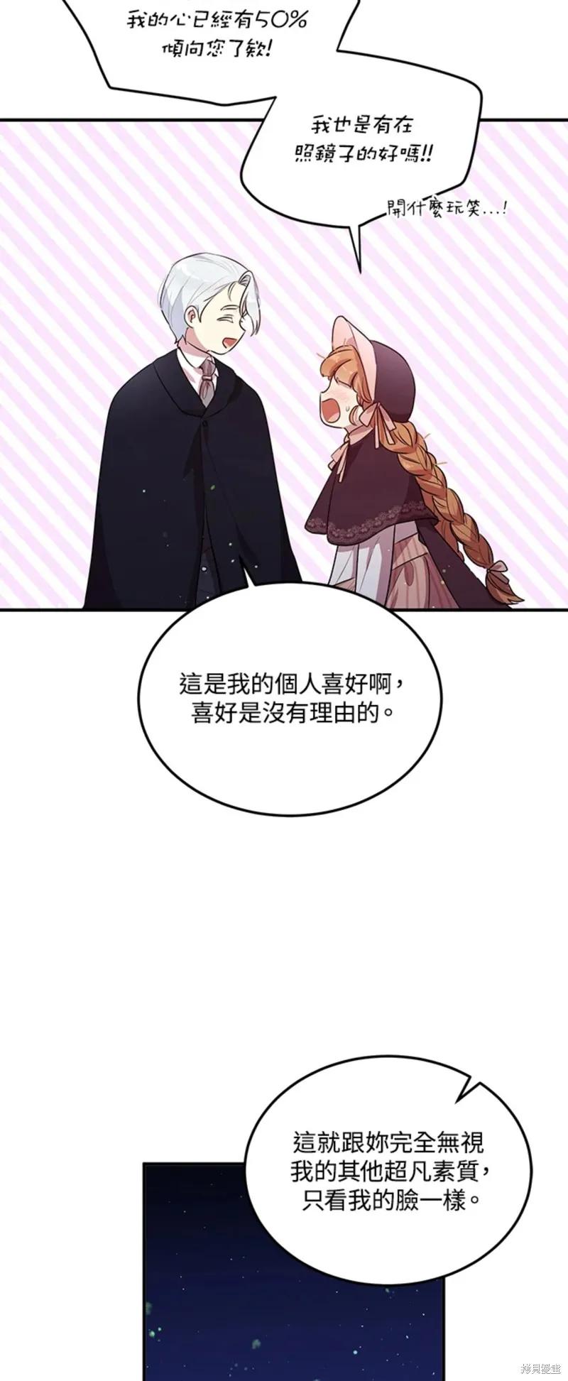 《冷血公爵的变心》第113话 第34页