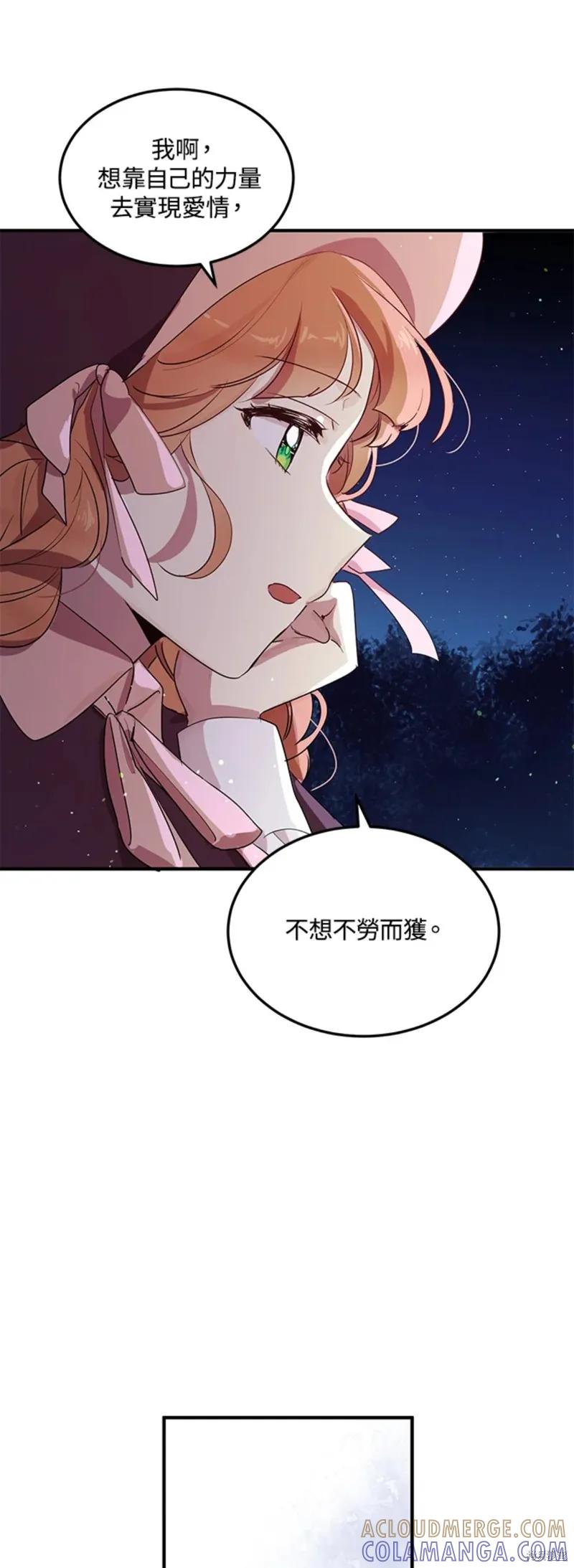 《冷血公爵的变心》第113话 第27页