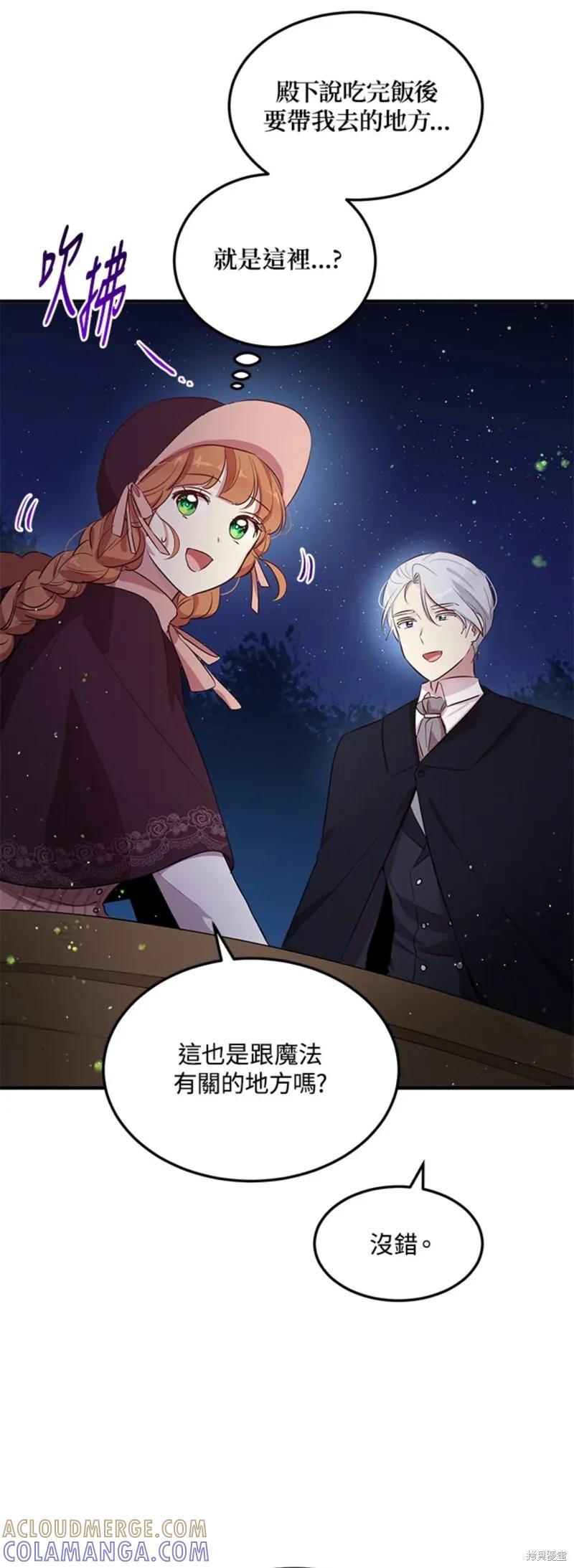《冷血公爵的变心》第113话 第21页