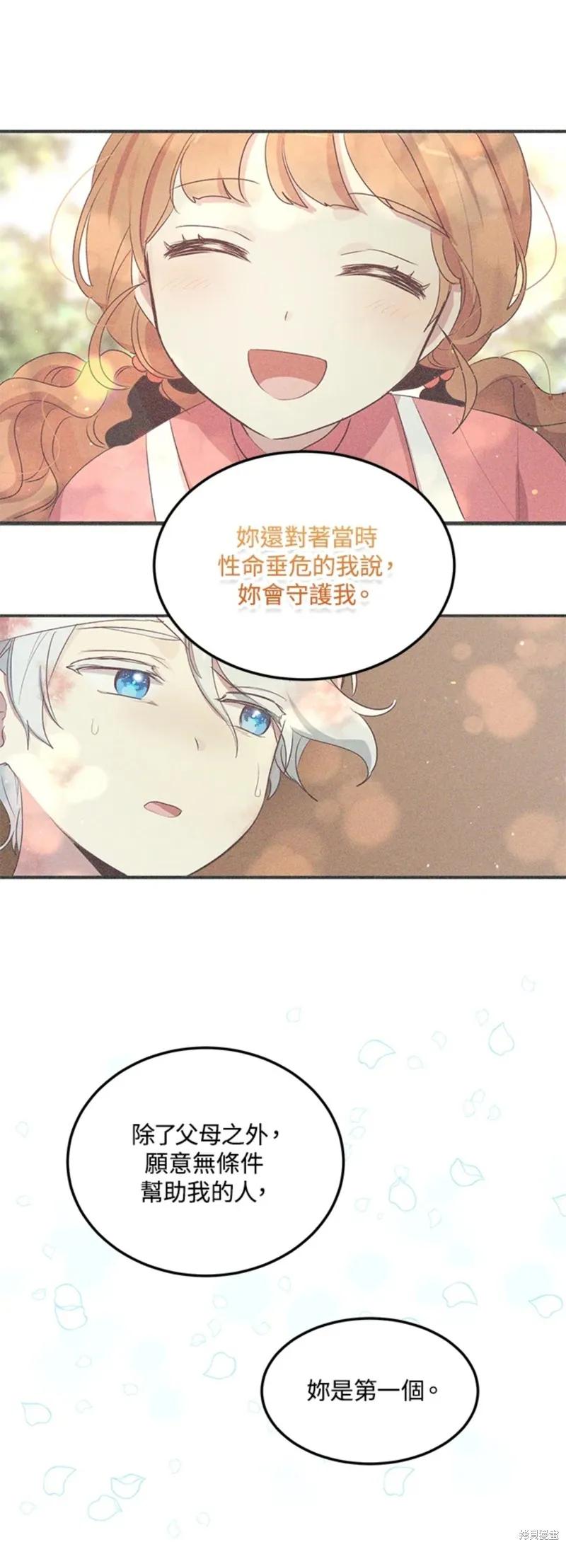 《冷血公爵的变心》第113话 第30页